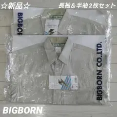 新品☆BIGBORN☆ソフトサマーツイル長袖＆半袖作業着 セット