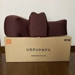 リラクッション ll