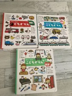 こどもずかん 3冊セット 英語つき 絵本のサムネイル