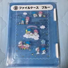 サンリオ当りくじ リトルツインスターズ ファイルケース