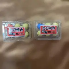 未使用　レトロ 三菱鉛筆 たこ焼きスタンプ消しゴム　2セット 非売品　①