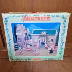 森之學校 絲薇爾妮亞家庭系列 H-26 古董 復古 停產