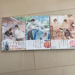 みなと商事コインランドリー3巻セット