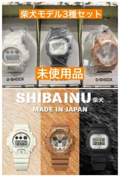 G-SHOCK　ジーショック　柴犬モデル　ほぼ未使用品　※説明書無し G-SHOCK、“柴犬”モチーフのカラバリが登場 - Impress Watch