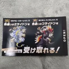 ポケモンスカーレットバイオレット　色違いのミライドン　コライドン
