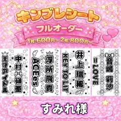 すみれ様 モノクロ2枚 散りばめ 普通郵便 キンブレシート