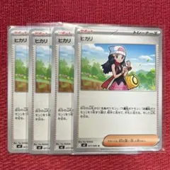 ヒカリ ノーマル