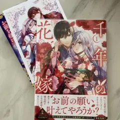 特典付き】 策士な皇族の夜伽指南 + 鬼条院家の花嫁 - メルカリ
