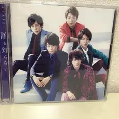 安くしてます‼️嵐  誰も知らない CD＋DVDセット‼️