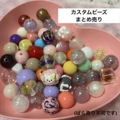 ビーズまとめ売り