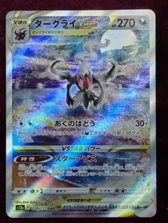 ダークライVSTAR SAR 10枚セット まとめ売り ダークライVSTAR SAR 228/172 vstarユニバース ポケモンカードの