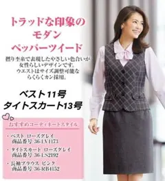 ボンマックス 事務服 ベスト タイトスカートセット ペッパーツイード