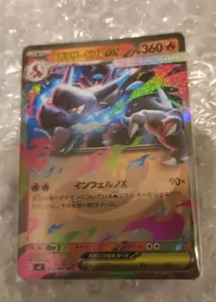 ポケモン メガリザードンex RR ① 新品未使用 インフェルノX