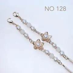 お花、マスクチャームメガネチェーンメガネストラップNO 128