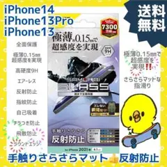 iPhone14 / 13Pro / 13 ガラスフィルム　極薄0.15mm