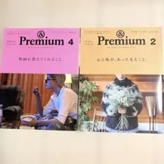 &Premium 2号と4号セット✴︎心と体が、あったまること。映画が