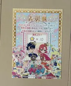 ひみつのアイプリ 店舗コンテスト 表彰状