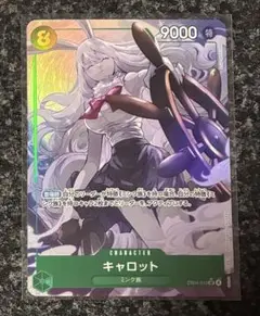 ワンピースカード　エッグヘッドクライシス　キャロット　SR　パラレル