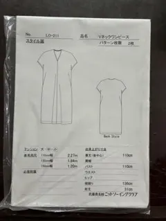 Vネックワンピース 型紙 LO-211
