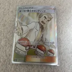 ポケモンカード　オーキド博士のセッティング SR 072/064