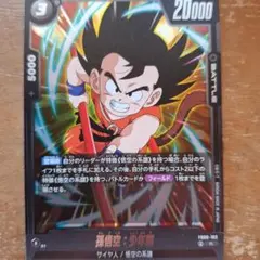 ドラゴンボール フュージョンワールド 孫悟空 SR パラレルFB08-100