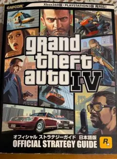 Grand Theft Auto IV オフィシャルガイド