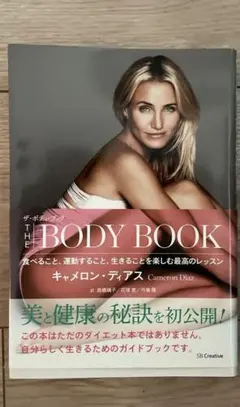 ほぼ新品！ザ　ボディ　ブック