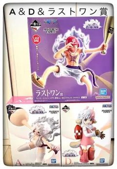 A＆D＆ラストワン賞 フィギュア3点セット 一番くじ ワンピース