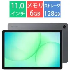 Samsung 11.0インチ Androidタブレット 本体(ほぼ未使用)のサムネイル