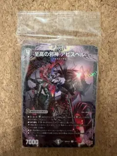 デュアルマスターズ　至高の邪神アビスベル　20枚入りパック