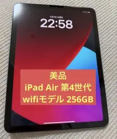2026年最新】IPad air 第4世代 256 wifiの人気アイテム - メルカリ