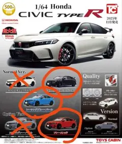 新品未開封　赤青黒の3個セット ホンダ シビックタイプR ガチャ