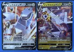 ポケモンカード　ジュラルドンV 2枚セット