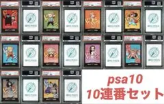 熊本県スペシャル　PSA連番 ドンカード PSA10 連番セット プレミアムカードコレクション 熊本ドンカード PSA10連番 ルフィ ゾロ