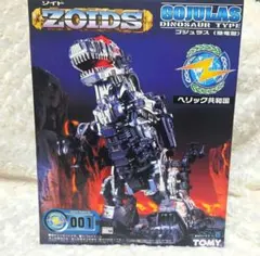 動く、吠える、光る】キングゴジュラス 90年代 ゾイド 動作確認済み
