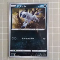 アブソル SCO スターターセットVMAX 001/020