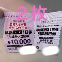 2026年最新】かぐら リフト券の人気アイテム - メルカリ