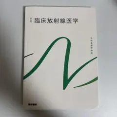 系統看護学講座 情報学