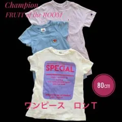 フルーツオブザルーム　チャンピオン☆綿100%ワンピース　ロンT 3枚☆80㎝のサムネイル