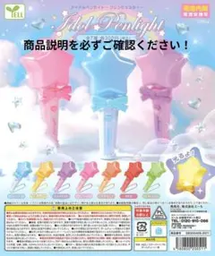 アイドルペンライトプリンセススター