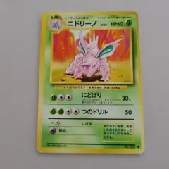 ニドリーノ ◇ L3 頂上大激突 035/080 ポケモンカード - メルカリ