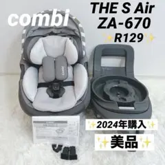 【美品】コンビ ザエス エアーISOFIX エッグショックza-670 THE S Air ISOFIX エッグショック ZA-670 レザーネイビー №25715