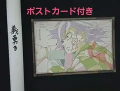 お楽しみくじ Wチャンス B2ポスター 冨岡義勇 ポストカード付 鬼滅の刃 ダイニング Wチャンス B2ポスター お楽しみくじ 冨岡