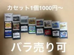 ゲームソフトまとめ売り（バラ売り可）