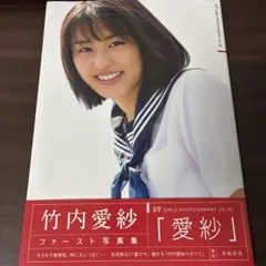 3 竹内愛紗 シックスティーン症候群 直筆サイン入りチェキ 3 竹内愛紗 シックスティーン症候群 直筆サイン入りチェキ