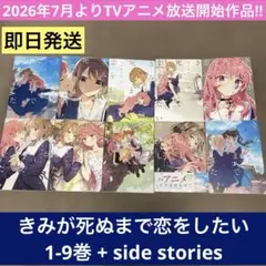 2026年最新】きみが死ぬまで恋をしたい 初版の人気アイテム - メルカリ