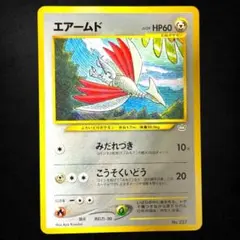 エアームド 旧裏 プレミアムファイル3 ポケカ - メルカリ
