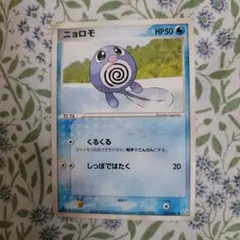 ニョロモ CP6 023/087 1st ED ポケモンカード a3057 - メルカリ