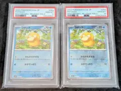 デデンネ U チコリータ C CP3 ポケキュンコレクション PSA10 連番