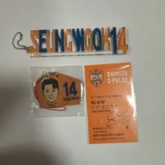 パクスンウク選手グッズ　清水エスパルス